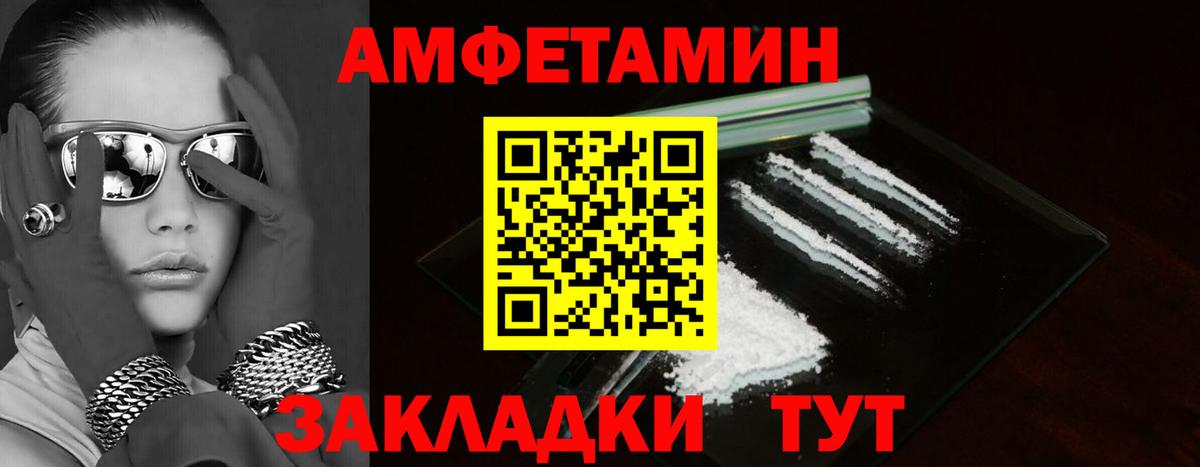 АМФЕТАМИН Розовый Шебекино