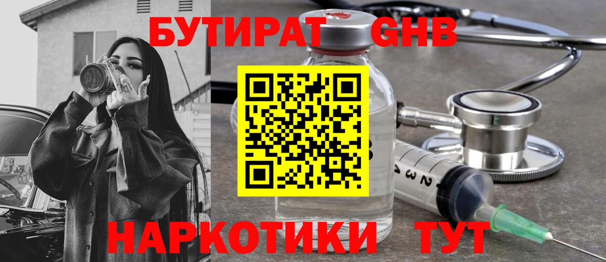 Шебекино  Бутират Butirat  Бутират  Вход с VPN 