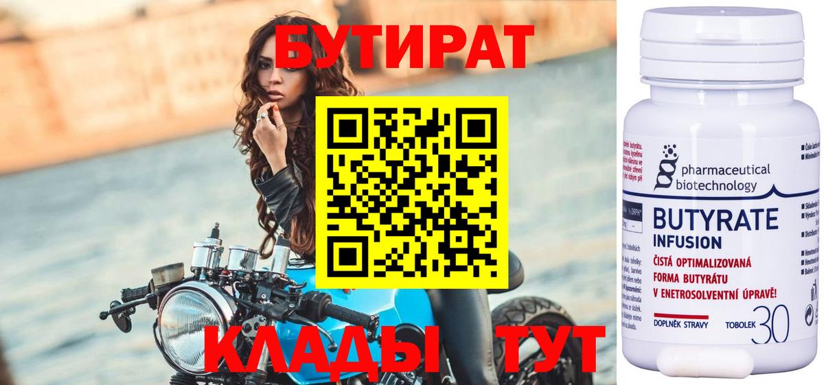 БУТИРАТ оксибутират Шебекино