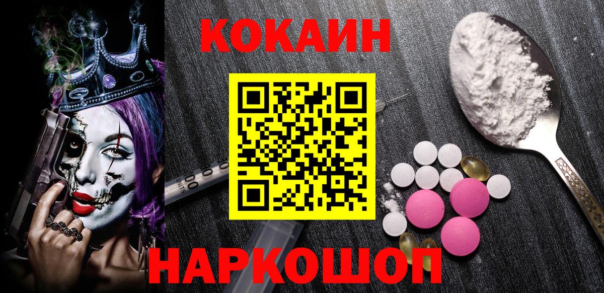КОКАИН VHQ  Cocaine 97%  Шебекино  Вход с VPN 