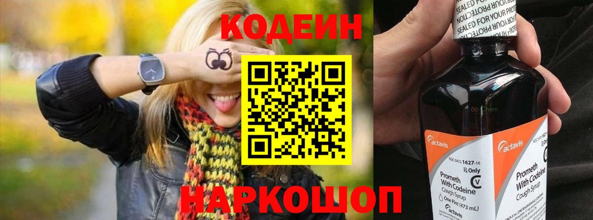Кодеиновый сироп Lean Purple Drank Шебекино