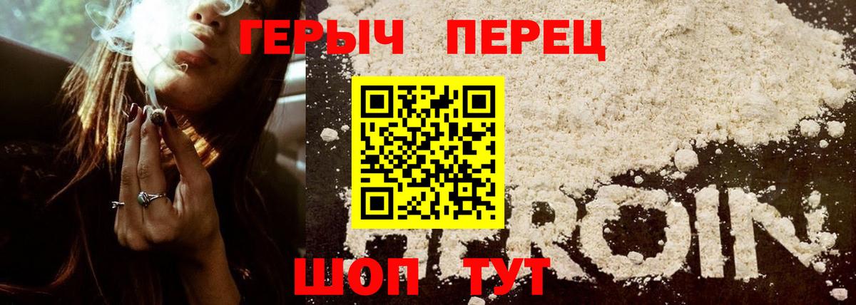 Героин хмурый Шебекино