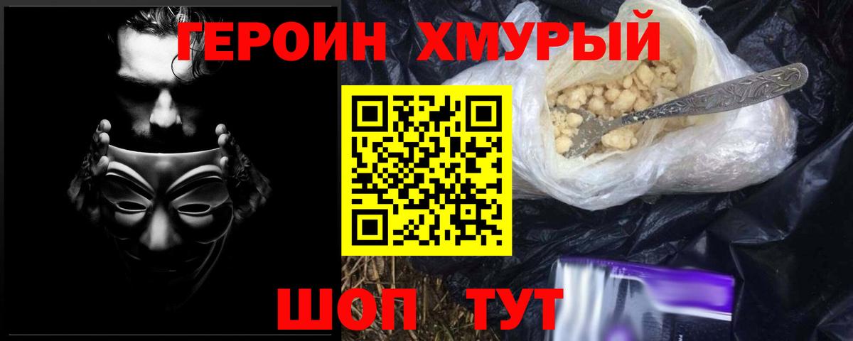 ГЕРОИН хмурый  Вход с VPN  Шебекино 