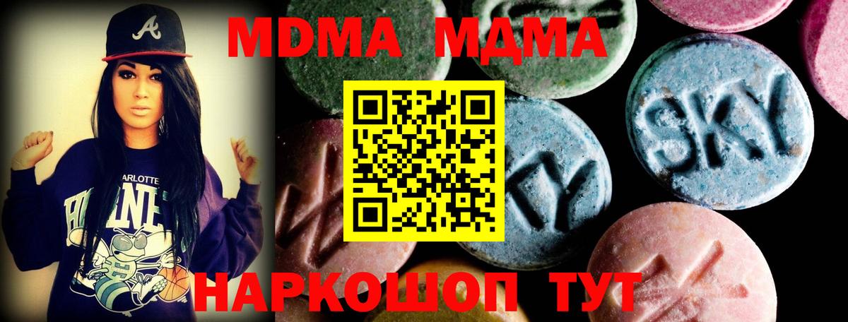 Шебекино  МДМА молли  Вход с VPN  MDMA молли 