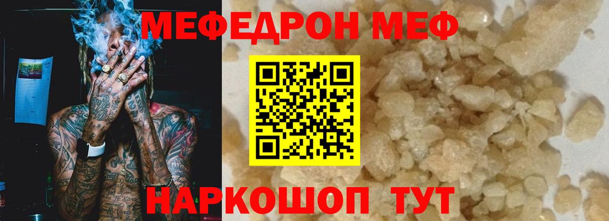 Меф мяу мяу кристаллы Шебекино