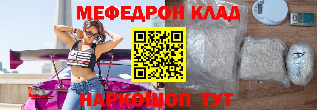 МЕФ кристаллы  Вход с VPN  МЕФ  Шебекино  МЕФ mephedrone 
