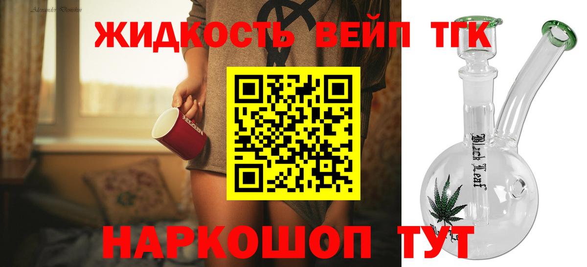 Дистиллят ТГК вейп  Вход с VPN  магазин  наркотиков  Шебекино  Дистиллят ТГК Wax 